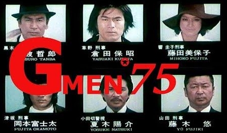 【Gメン75】「昭和の激アツな女と男たちの物語」こんな破天荒なドラマが、今の日本には必要なんじゃないか～!?